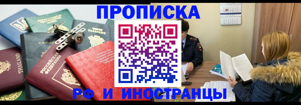 временная регистрация в квартире в Нерюнгри